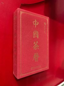 中国茶历（2021年农历辛丑年）