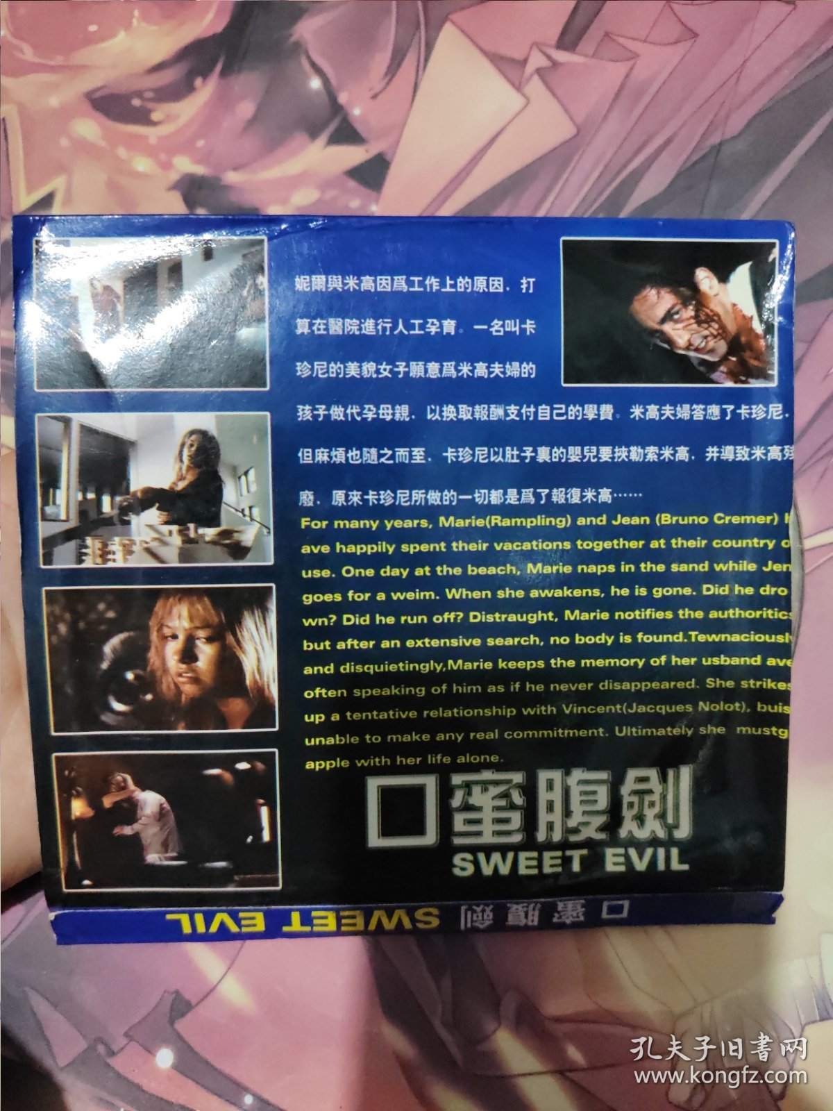 口蜜腹剑2cd