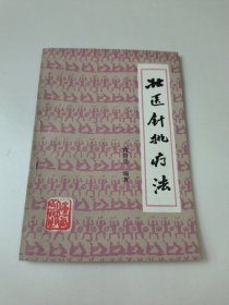 壮医针桃疗法