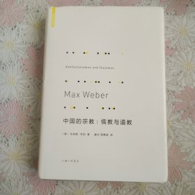 中国的宗教：儒教与道教