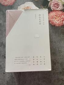 陈寅恪合集.别集：柳如是别传（全三册）（大师巨著、悉心勘对、简体横排、易读新版）