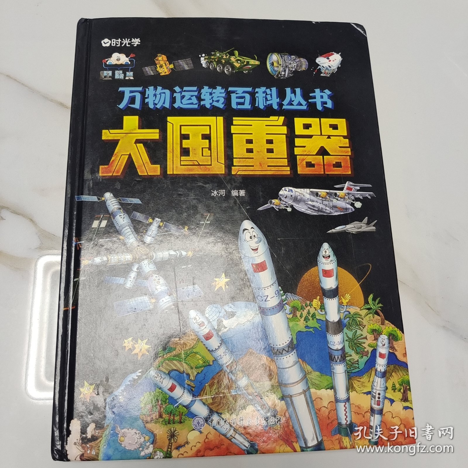 大国重器