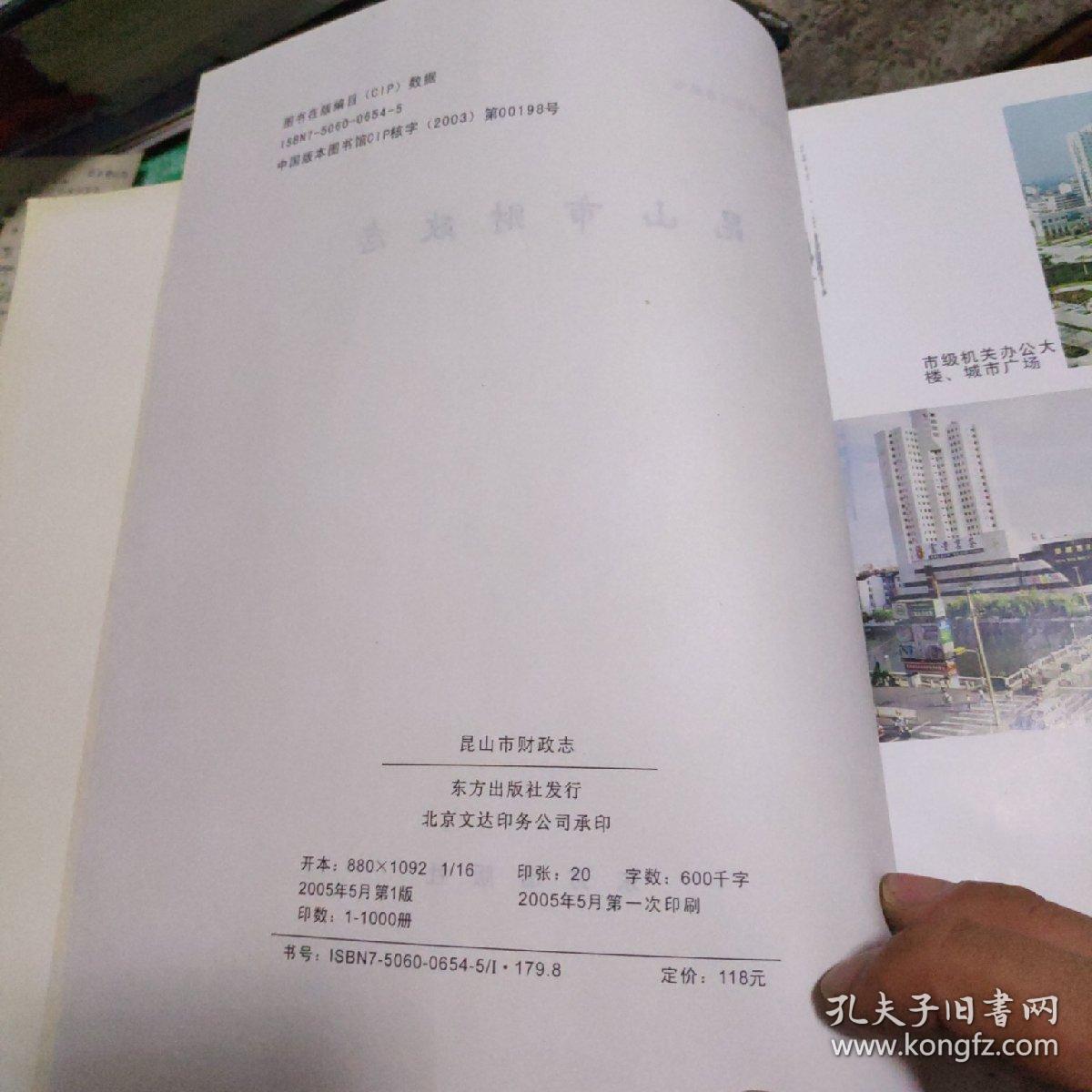 昆山市财政志