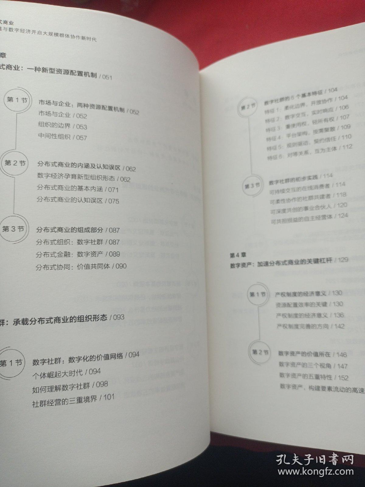 分布式商业：区块链与数字经济开启大规模群体协作新时代