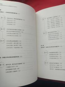 分布式商业：区块链与数字经济开启大规模群体协作新时代