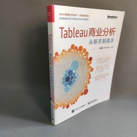 Tableau商业分析从新手到高手