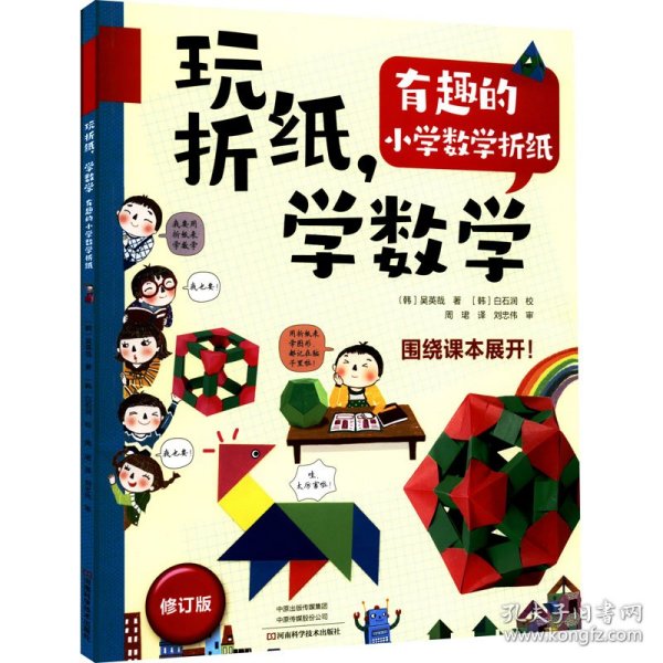 玩折纸,学数学 有趣的小学数学折纸