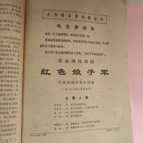 红旗 1970年第七期