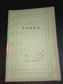 埃涅阿斯紀(jì)（外國(guó)本）館藏