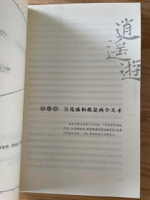 逍遥游 李师江著 作者亲笔签赠版 全新正版！！！2005年8月一版一印