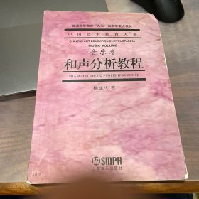 和声分析教程