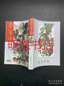 荣宝斋2024年第1期总第230期