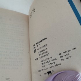 简明文艺美学手册