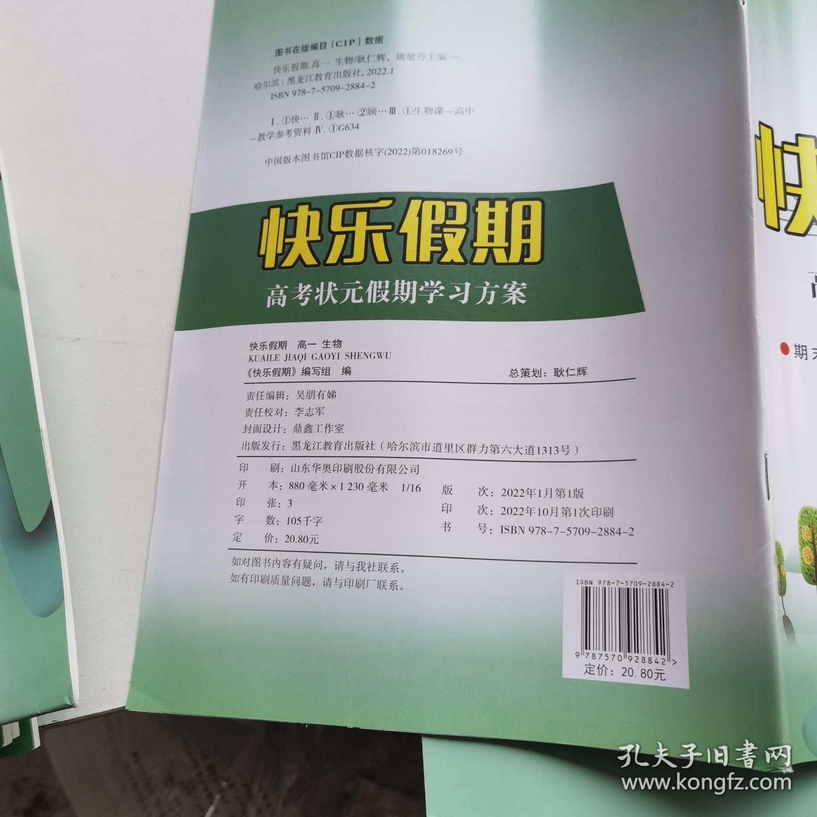 点击查看原图 快乐假期高一生物