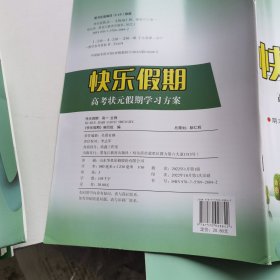 快乐假期高一生物
