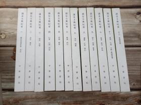 读史方舆纪要：中国古代地理总志丛刊（全十二册）