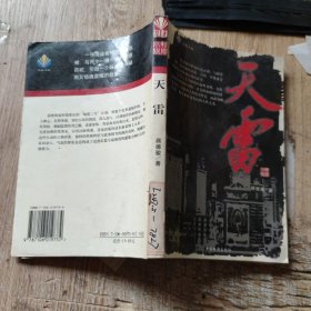 天雷