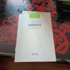 创造进化论