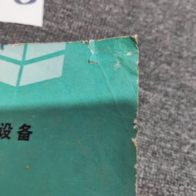 饲料加工工艺与设备1988年一版一印