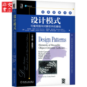 设计模式：可复用面向对象软件的基础（英文版·典藏版）