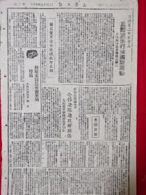 新华日报太行版1946年3月8日，国民党军进攻热河，肖克将军揭露真相，中共晋察冀中央局发布复员工作的决定，边区周围国民党军两个月攻我三百多次，国民党军违规进攻热河真相，李先良破坏和平，国民党二中全会，反动派进行法西斯活动