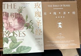 【兩冊(cè)合售】《玫瑰圣經(jīng)》圖譜解讀