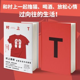 村上T 我喜爱的T恤们