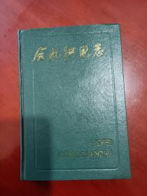 合肥供电志  80年代老版本  安徽省电力志丛书