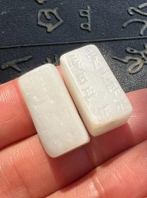 清 新疆和田白玉 罡卯 方勒子一对