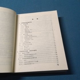 工业污染防治及其技术经济分析