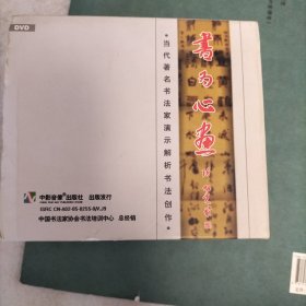 书为心画DVD