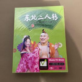 东北二人转DVD