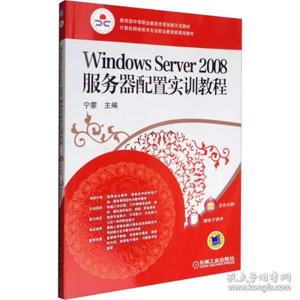 Windows Server2008服务器配置实训教程