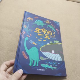 生命的一天:你我,宇宙和万物的故事