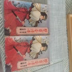 楚留香传奇 蝙蝠传奇 上 下