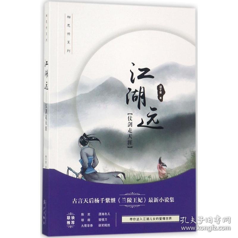 江湖远