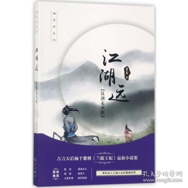 江湖远