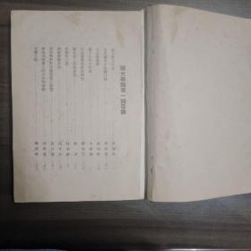 台湾省立师范大学学报   创刊号 1956年
总1-2期  布面精装