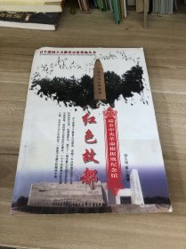 红色故都:瑞金中央革命根据地纪念馆