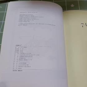 凯迪克银奖绘本:7号梦工厂/耕林童书馆