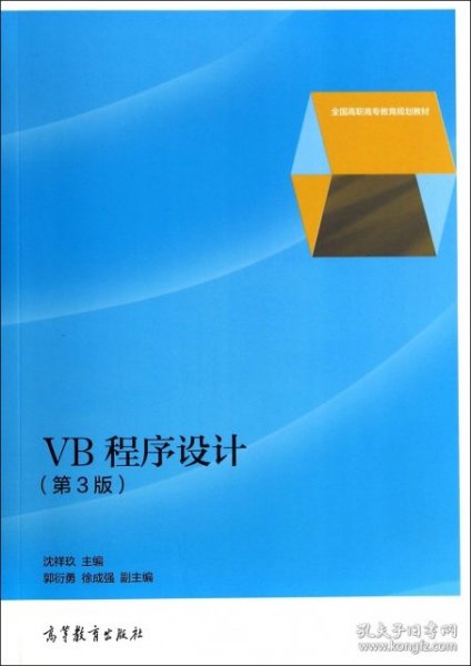 VB程序设计（第3版）