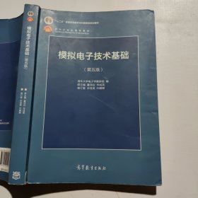 模拟电子技术基础