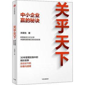 关乎天下 中小企业赢的秘诀