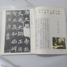 《书法》杂志，唐·徐浩《不空和尚碑》(全，部分原大)，鉨印介绍—战国鉨，王羲之书论(何满子注)，林散之书法作品选，林散之论书诗十首(王冬龄选注)，刘墉书法作品