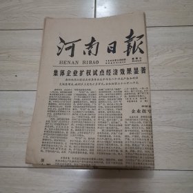 河南日报1980.9.24