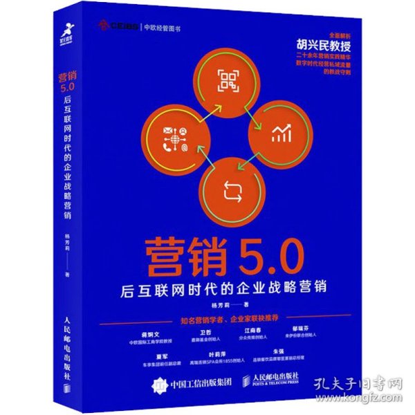 营销5.0：后互联网时代的企业战略营销