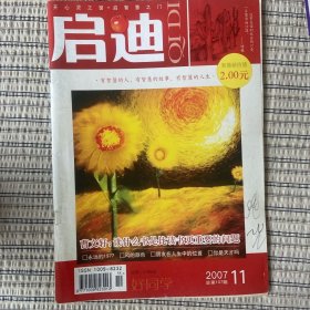 启迪 2007年11月