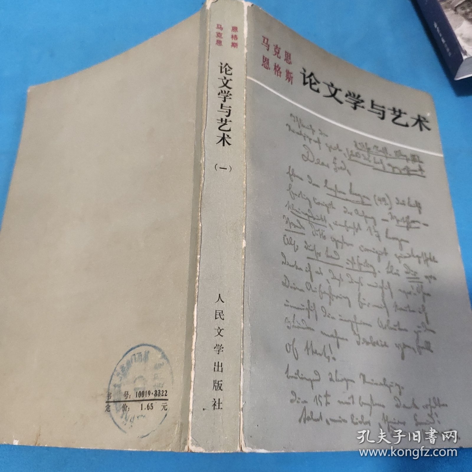 论文学与艺术（一)