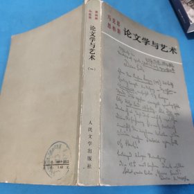 论文学与艺术（一)