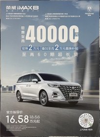 【现货】荣威 荣威iMAX8 汽车卡片 汽车海报 汽车宣传册